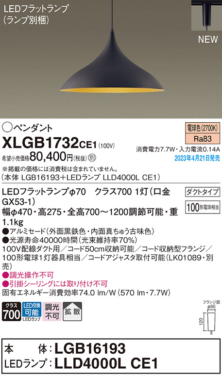 XLGB1732CE1