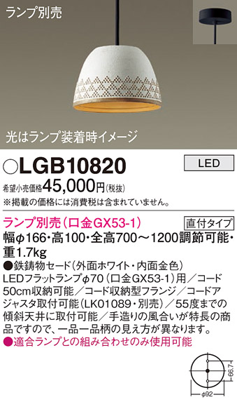 LGB10820