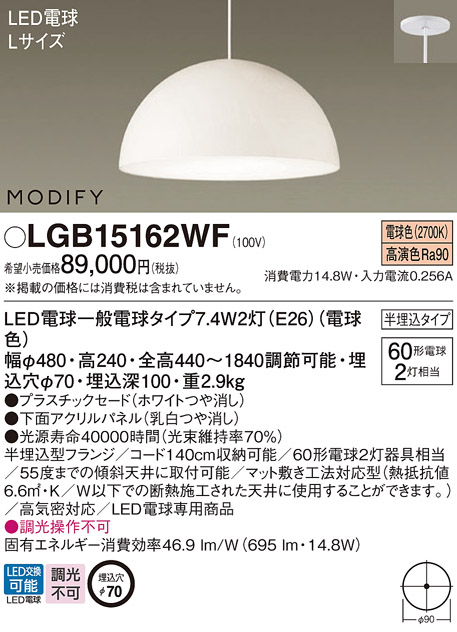 パナソニック LGB15162WF LEDの照明器具なら激安通販販売のベストプライスへ