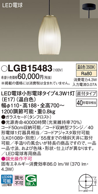 パナソニック LGB15483 LEDの照明器具なら激安通販販売のベストプライスへ