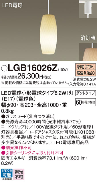 吊下型　LED(電球色)　ダイニング用ペンダント　ガラスセードタイプ・ダクトタイプ　白熱電球60形1灯器具相当