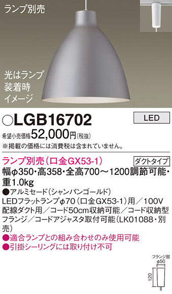 パナソニック LGB16702 LEDの照明器具なら激安通販販売のベストプライスへ