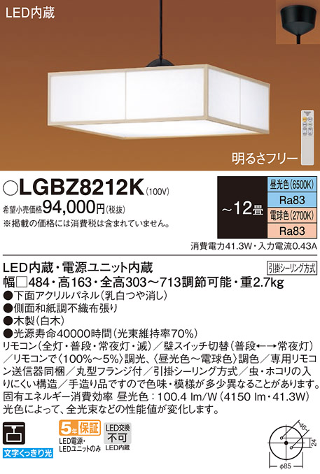 LGBZ8212K