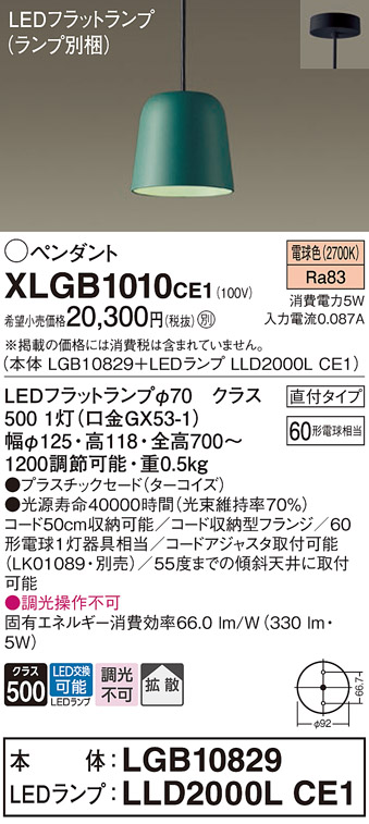 パナソニック XLGB1010CE1 LEDの照明器具なら激安通販販売の
