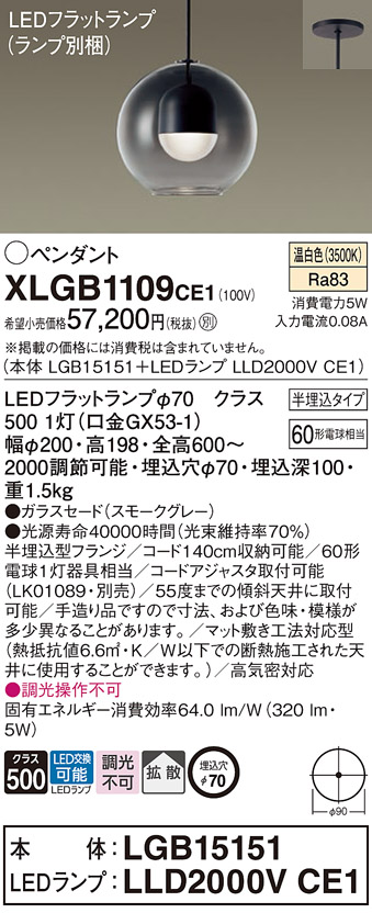 吊下型　LED(温白色)　ペンダント　ガラスセードタイプ・拡散タイプ・半埋込タイプ　 白熱電球60形1灯器具相当(LGB15151+LLD2000VCE1)