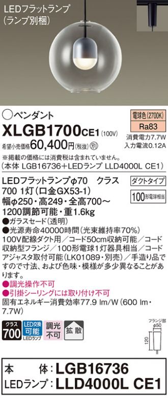 XLGB1700CE1