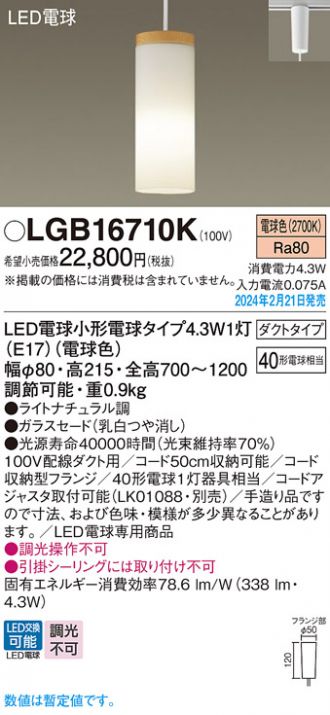 LGB16710K