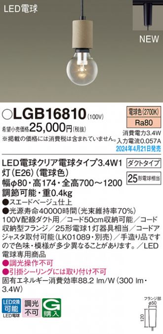 LGB16810