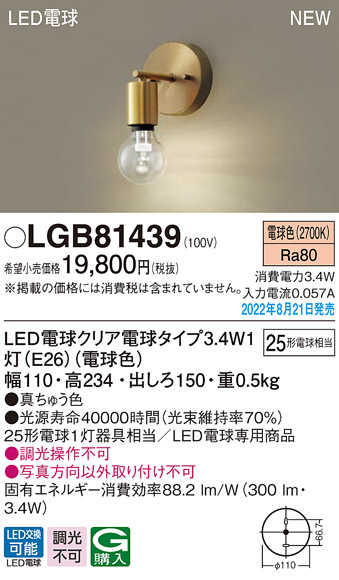 パナソニック LGB81439 LEDの照明器具なら激安通販販売のベストプライスへ