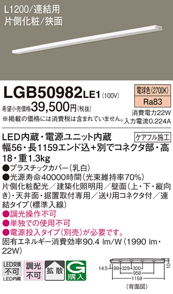 LGB50982LE1