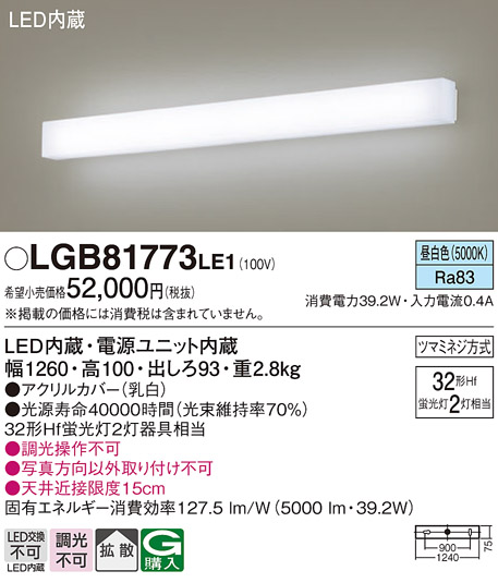 パナソニック LGB81773LE1 LEDの照明器具なら激安通販販売のベスト