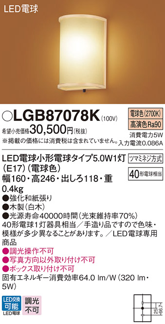 LGB87078K