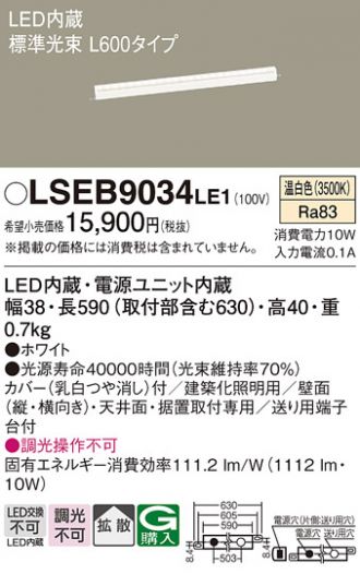 LSEB9034LE1