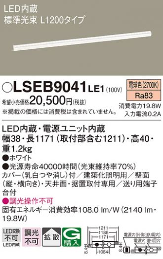 LSEB9041LE1
