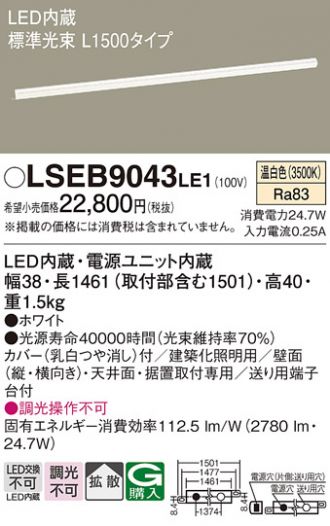 LSEB9043LE1