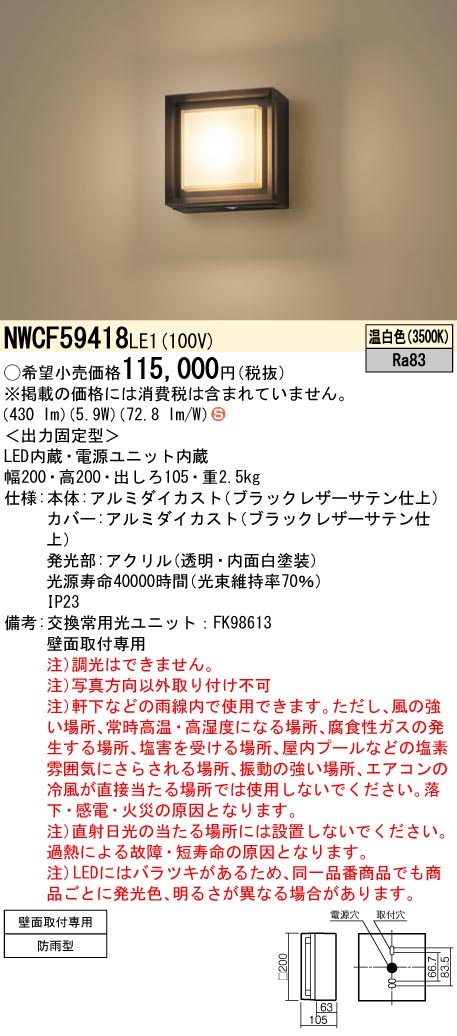 NWCF59418LE1