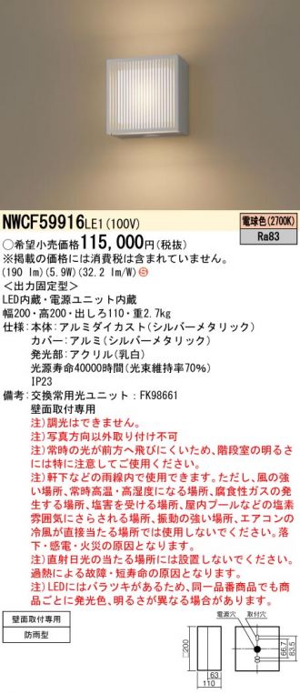 NWCF59916LE1