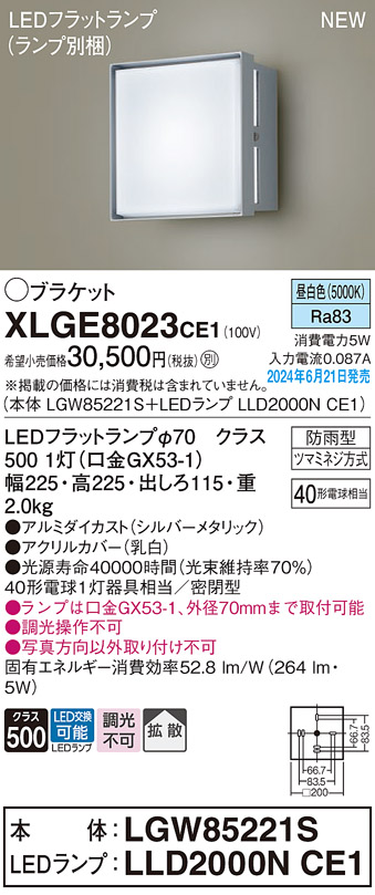 XLGE8023CE1