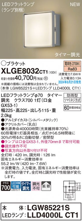 XLGE8032CT1
