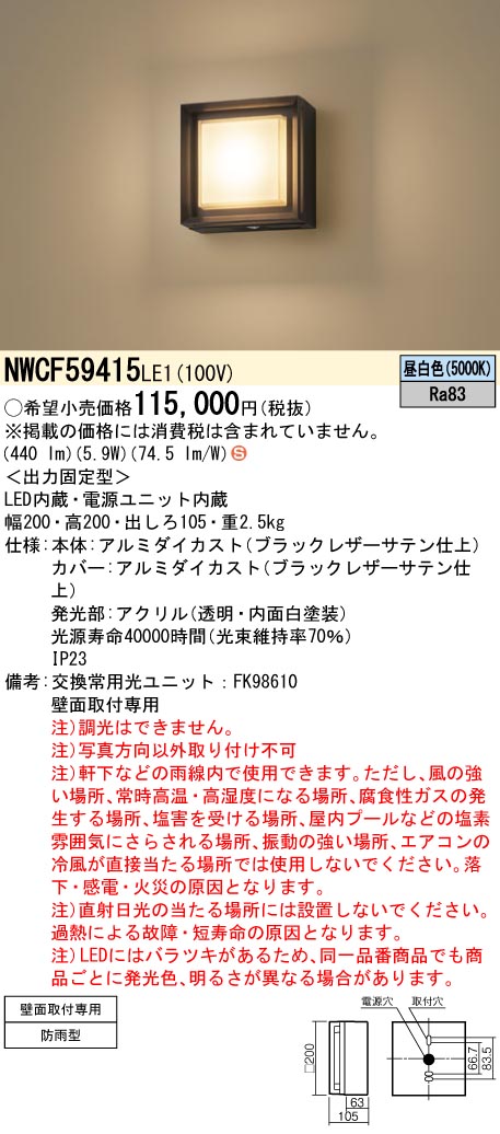 NWCF59415LE1