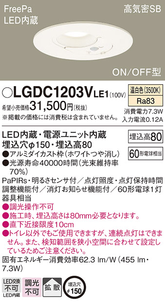 LGDC1203VLE1