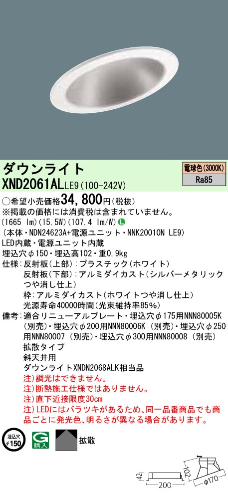 パナソニック XND2061ALLE9 LEDの照明器具なら激安通販販売のベストプライスへ