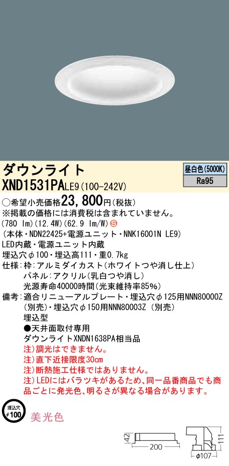 パナソニック XND1531PALE9 LEDの照明器具なら激安通販販売のベストプライスへ