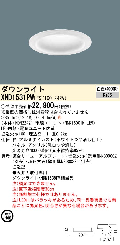 パナソニック XND1531PWLE9 LEDの照明器具なら激安通販販売のベストプライスへ