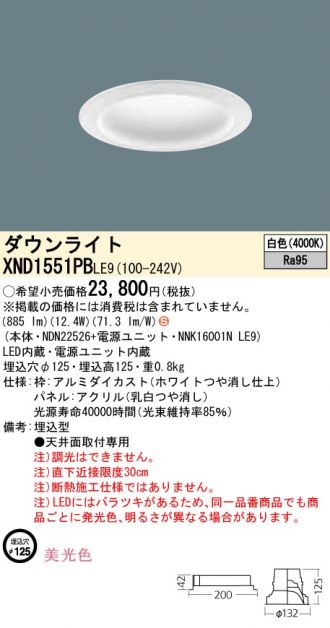 12657円 特別価格 XND2561PCLE9 パナソニック LEDダウンライト φ150 美光色 温白色