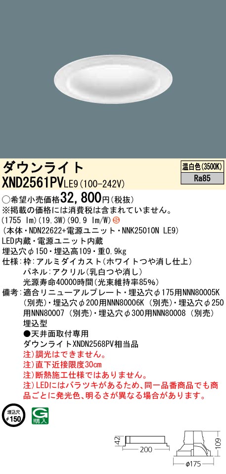 パナソニック XND2561PVLE9 LEDの照明器具なら激安通販販売のベストプライスへ