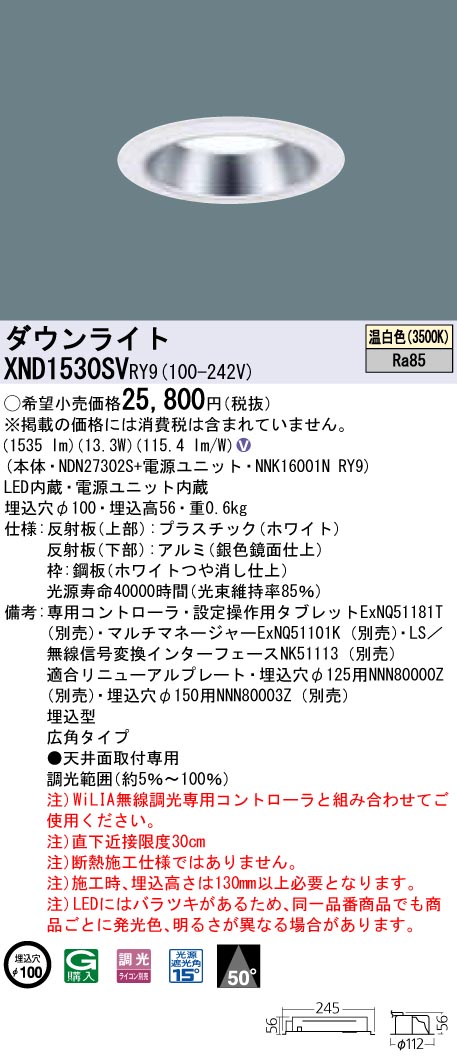 パナソニック XND1530SVRY9 LEDの照明器具なら激安通販販売のベストプライスへ