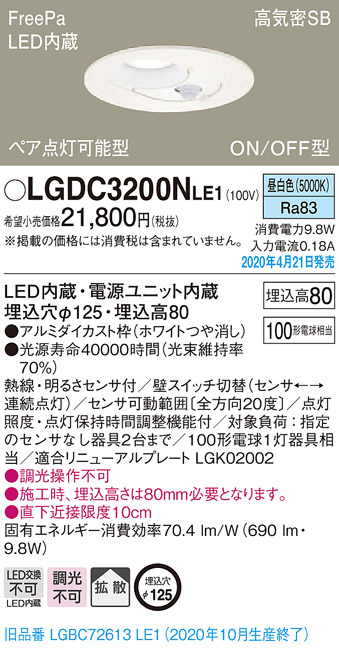 パナソニック LGDC3200NLE1 LEDの照明器具なら激安通販販売のベスト 