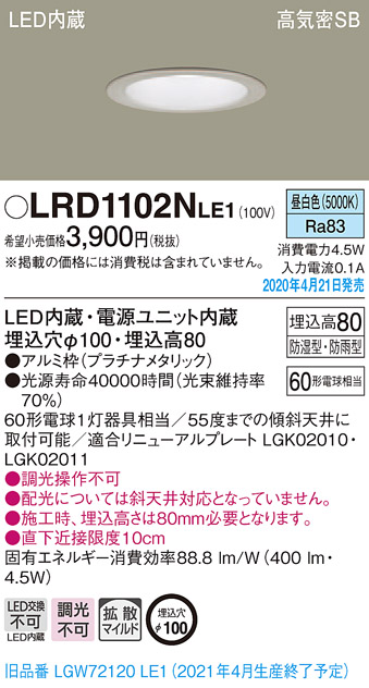 パナソニック Lrd1102nle1 Ledの照明器具なら激安通販販売のベストプライスへ