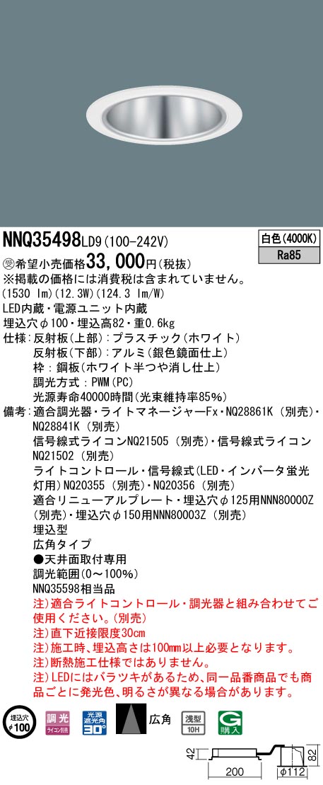 パナソニック LED客席ダウンライト NNQ35459LD9 パナソニック