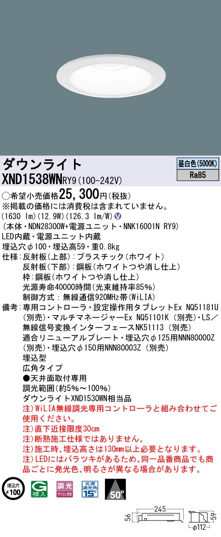 NNN80000Z パナソニック リニューアルプレート ホワイト φ100 埋込穴φ125用 現品