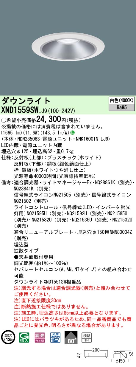 Panasonic パナソニック NQ21582U ライコン 信号線式 W21スクエア