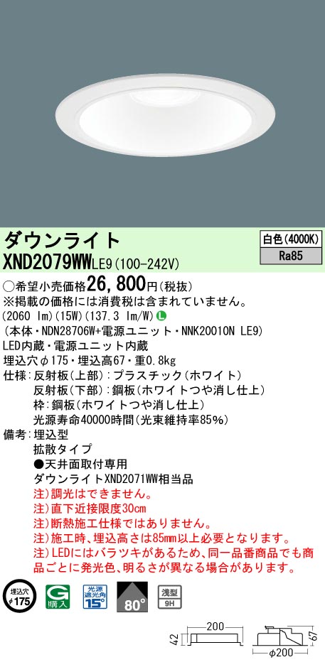 パナソニック XND2079WWLE9 LEDの照明器具なら激安通販販売のベスト 