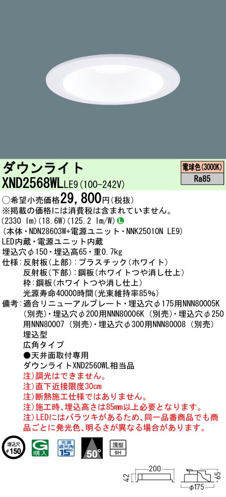 パナソニック XND2568WLLE9 LEDの照明器具なら激安通販販売のベストプライスへ