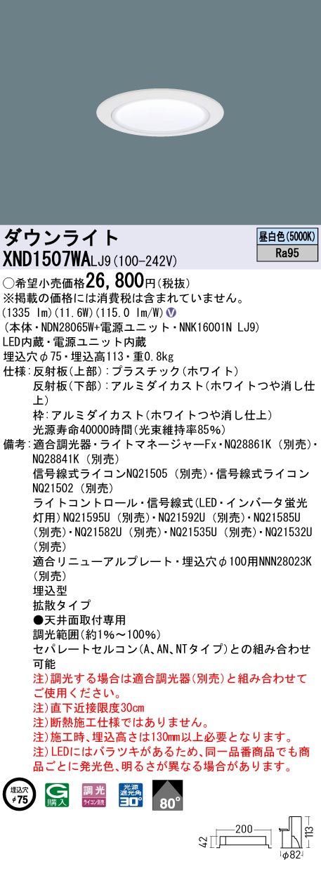 パナソニック XND1507WALJ9 LEDの照明器具なら激安通販販売のベスト