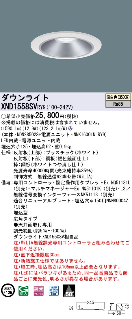 パナソニック XND9097SWDD9 ダウンライト 埋込穴φ250 調光(ライコン