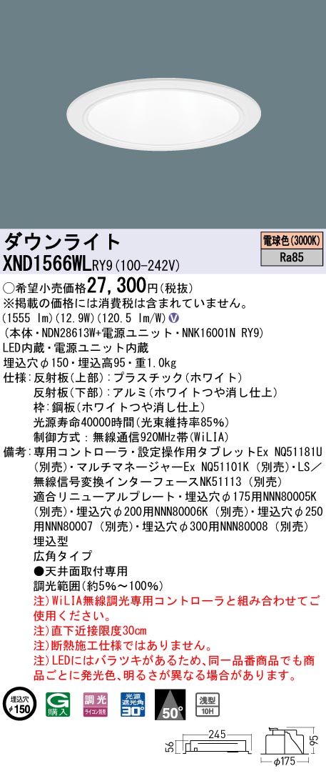 パナソニック XND1566WLRY9 LEDの照明器具なら激安通販販売のベストプライスへ