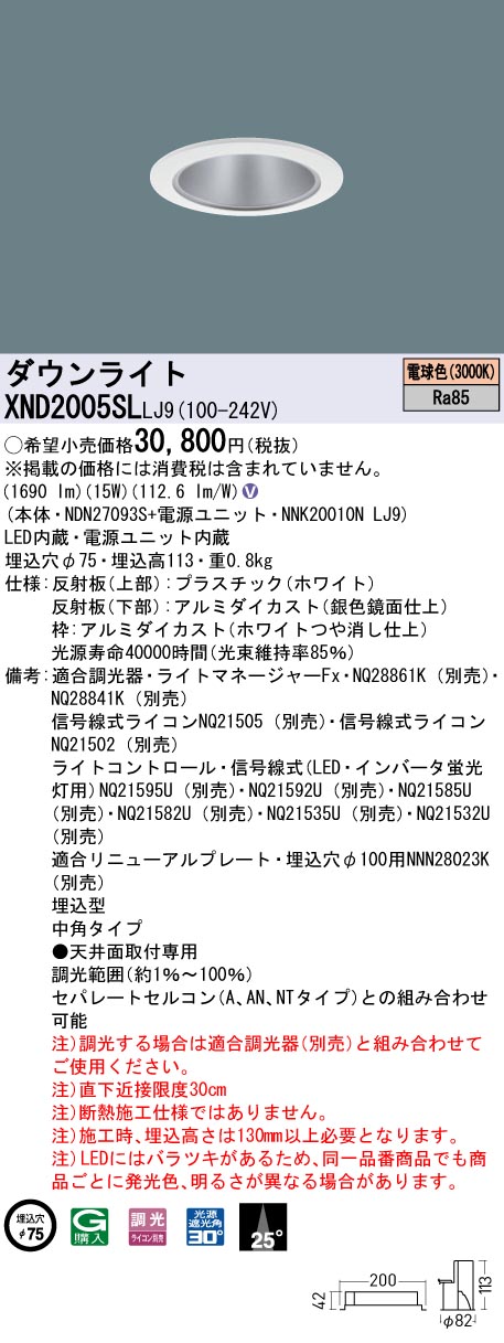 パナソニック XND2005SLLJ9 LEDの照明器具なら激安通販販売のベスト