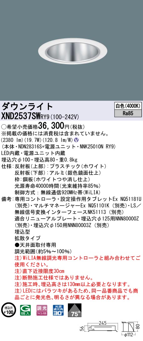 パナソニック XND2537SWRY9 LEDの照明器具なら激安通販販売のベストプライスへ