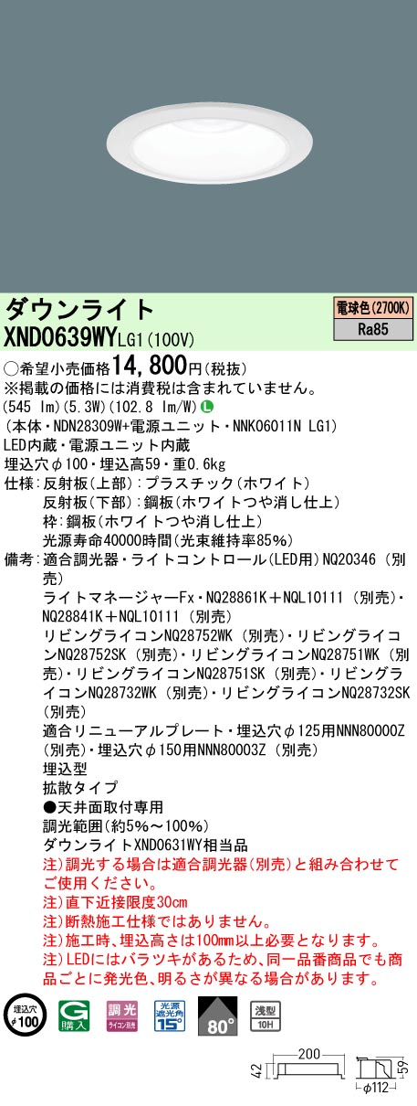 パナソニック XND0639WYLG1 LEDの照明器具なら激安通販販売のベストプライスへ