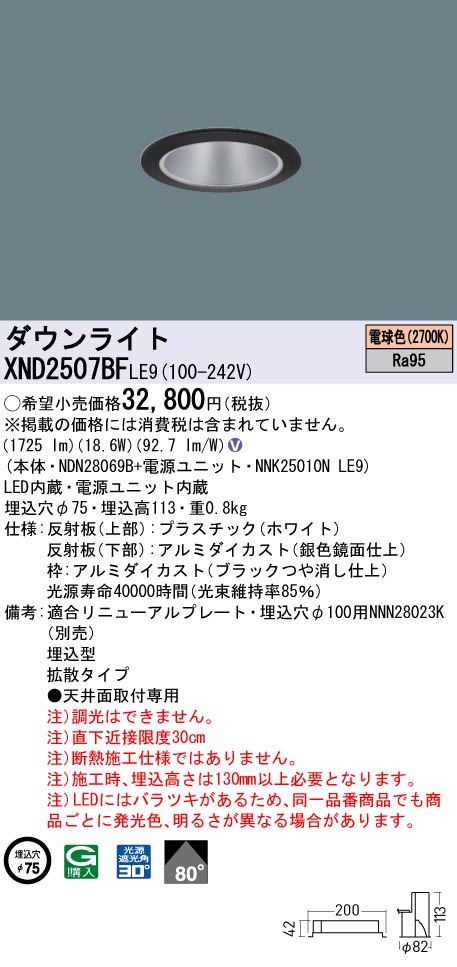 クリアランス セール Panasonic パナソニック ダウンライト ブラック φ75 LED(電球色) 拡散 XND2507BFLE9 