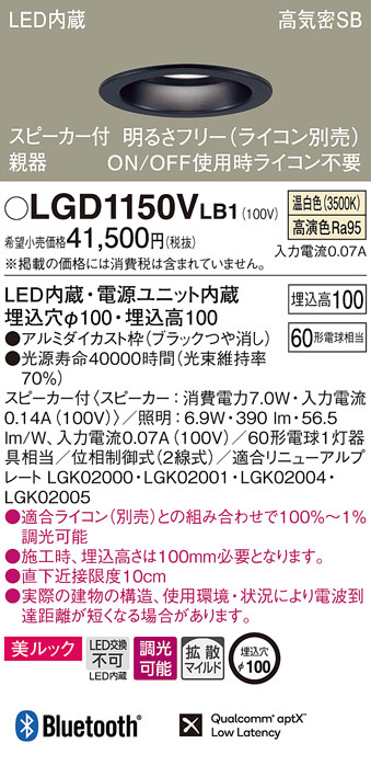 Panasonic LEDダウンライト 温白色 LGD1150VLB1（LGD1150V LB1