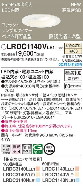 パナソニック LRDC1140VLE1 LEDの照明器具なら激安通販販売のベスト