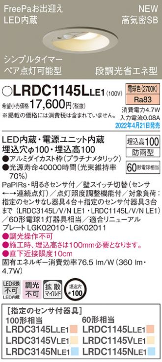 パナソニック LRDC1145LLE1 LEDの照明器具なら激安通販販売のベスト