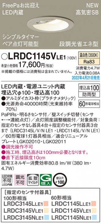 パナソニック LRDC1145VLE1 LEDの照明器具なら激安通販販売のベスト