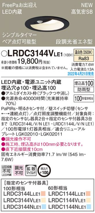 パナソニック LRDC3144VLE1 LEDの照明器具なら激安通販販売のベスト